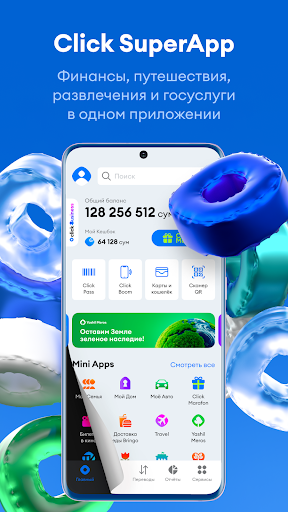 Click SuperApp — экран приложения